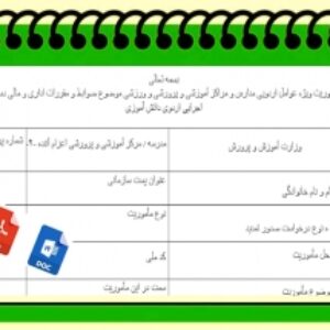 برگ مأموریت ویژه عوامل اردویی مدارس و مراکز آموزشی و پرورشی و ورزشی