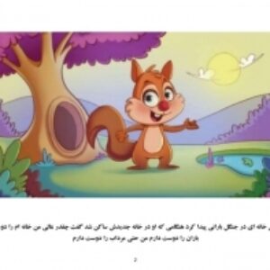 سنجاب حریص نیست