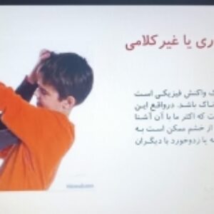 کنترل خشم در کودکان و نوجوانان