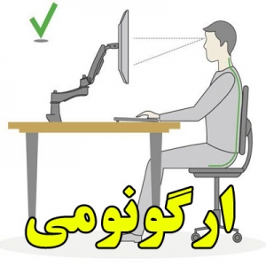 ارگونومی