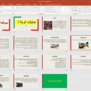 پاورپوینت عملیات کربلا 1