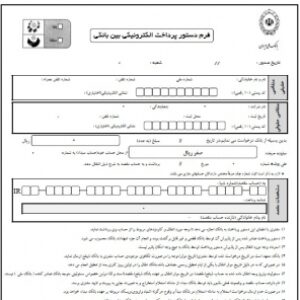 فرم حواله ساتنا-بانک ملی