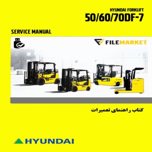 کتاب راهنماي تعميرات ليفتراک هيونداي مدل 50/60/70DF-7