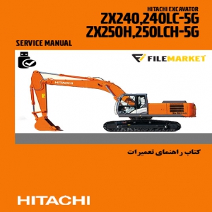 کتاب راهنماي تعميرات بيل مکانيکي هيتاچي مدل ZX240-5G,240LC-5G,250H-5G,250LCH-5G