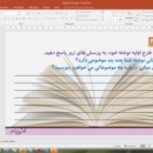 پاورپوینت درس 3 نگارش پایه یازدهم: گسترش محتوا (2): شخصیت