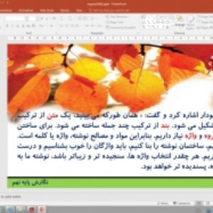 پاورپوینت درس 2 نگارش پایه نهم: واژه ها را بشناسيم، گزينش كنيم و به كار بگيريم