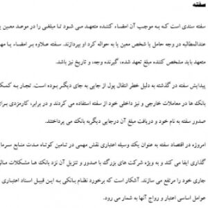 مقاله درباره سفته رشته حقوق