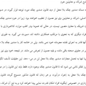 مقاله کلاهبرداری بوسیله چک در 11 صفحه