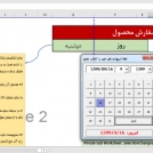 فایل سورس تقویم فارسی برای تمام سالهای شمسی با قابلیت انتخاب و تشخیص روز هفته و تعطیلات
