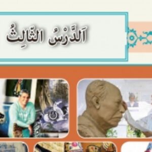 فیلم ترجمه متن درس سوم عربی دهم فنی با توضیح معجم و حل تمرین پاسخ کوتاه
