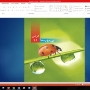 پاورپوینت مبحث بی مهره ها علوم کلاس چهارم دبستان