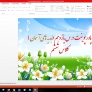 پاورپوینت درس یازدهم هدیه های آسمان مقطع ششم ابتدایی راه تندرستی