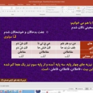 پاورپوینت درس 5 علوم و فنون ادبی پایه یازدهم انسانی : پایه های آوایی همسان (1)