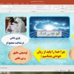 پاورپوینت درس 1 پیام های آسمان پایه نهم: تو را چگونه بشناسم