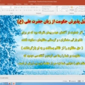 پاورپوینت درس 6 پیام های آسمانی پایه هفتم: اسوه فداکاری و عدالت