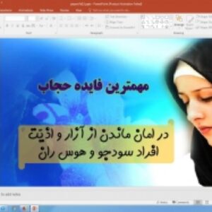 پاورپوینت درس 12 پیام های آسمانی پایه هفتم: نشان عزت