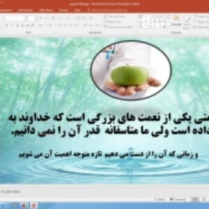 پاورپوینت درس 9 پیام های آسمانی پایه هفتم: به سوی پاکی