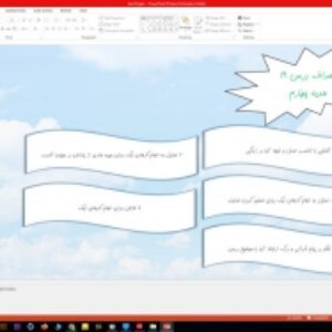 پاورپوینت درس خدا جون از تو ممنونم هدیه های آسمان چهارم دبستان