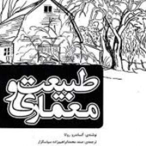 تحقیق درباره استان تاثیر اقلیم در معماری