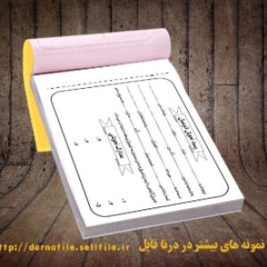 رسید تحویل اتومبیل