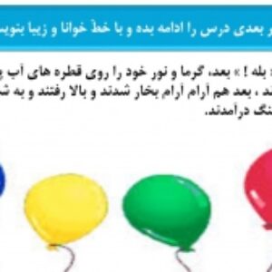فایل کامل نگارش فارسی دوم ابتدایی به صورت پاورپوینت