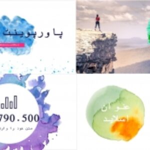 قالب پاورپینت آب رنگ