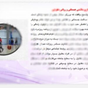 ورزش معلولین