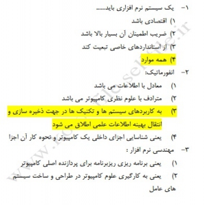 مجموعه سوال تستی مهندسی نرم افزار به همراه پاسخ  ویژه ازمون استخدامی