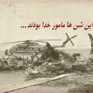 پاورپوینت شکست آمریکا در طبس