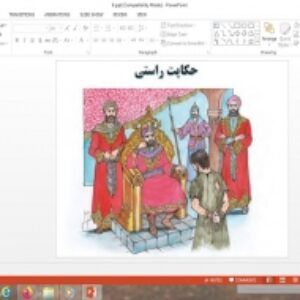 پاورپوینت حکایت راستی درس تفکر و سبک زندگی پایه هفتم