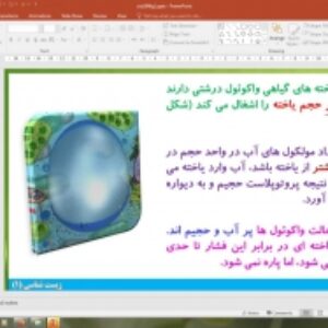 پاورپوینت گفتار 1 زیست شناسی دهم تجربی: ویژگی های یاخته گیاهی (از یاخته تا گیاه)