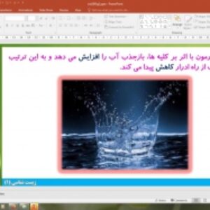 پاورپوینت گفتار 2 زیست شناسی دهم تجربی: تشکیل ادرار و تخلیه آن (تنظیم اسمزی و دفع مواد زائد)