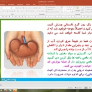 پاورپوینت گفتار 1 زیست شناسی دهم تجربی: هم ایستایی و کلیه ها (تنظیم اسمزی و دفع مواد زائد)