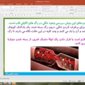 پاورپوینت گفتار 2 زیست شناسی دهم تجربی: رگ ها (گردش مواد در بدن)