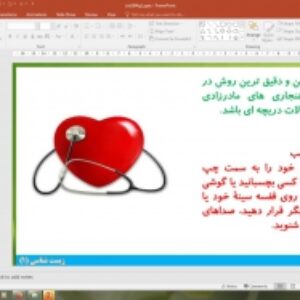 پاورپوینت گفتار 1 زیست شناسی دهم تجربی: قلب (گردش مواد در بدن)