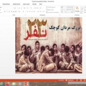 دانلود پاورپوینت بزرگ مردان کوچک درس تفکر و سبک زندگی پایه هفتم