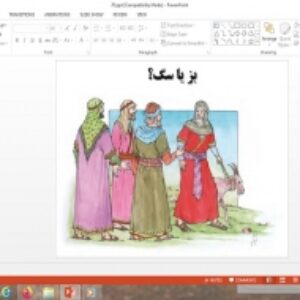دانلود پاورپوینت بز یا سگ تفکر و سبک زندگی پایه هفتم