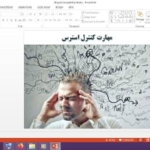 دانلود پاورپوینت مهارت کنترل استرس تفکر و سبک زندگی پایه هشتم