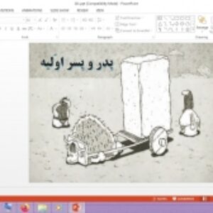 دانلود پاورپوینت پدر و پسر اولیه تفکر و سبک زندگی پایه هشتم
