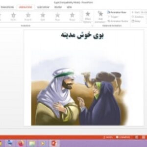 دانلود پاورپوینت بوی خوش مدینه تفکر و پژوهش پایه ششم