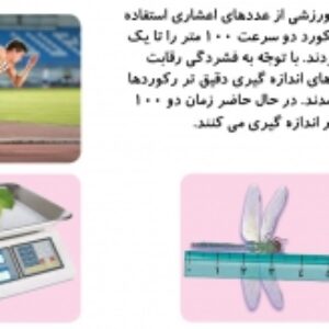 فصل سوم ریاضی ششم دبستان به صورت پاورپوینت