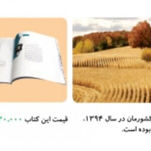 فصل هفتم ریاضی ششم دبستان به صورت پاورپوینت
