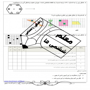 آزمون ریاضی پایه ششم فصل چهارم تقارن (با فرمت doc)