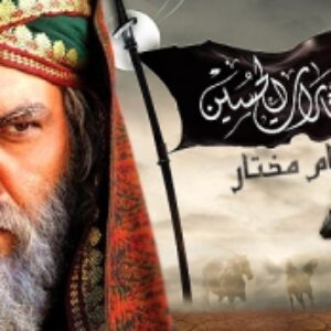 پاورپوینت قیام مختار ثقفی