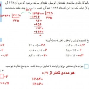 پاورپوینت ریاضی ششم فصل سوم