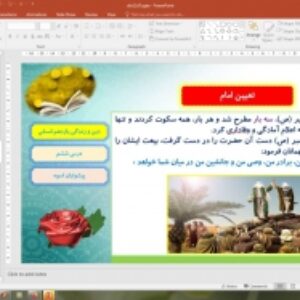 پاورپوینت درس 7 دین و زندگی یازدهم انسانی: امامت، تداوم رسالت