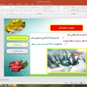 پاورپوینت درس 4 دین و زندگی یازدهم انسانی: معجزه جاودان