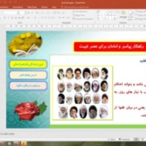 پاورپوینت درس 14 دین و زندگی یازدهم انسانی: مرجعیت و ولایت فقیه