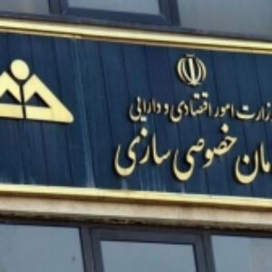 پاورپوینت کامل و جامع با عنوان خصوصی سازی و اصل 44 در ایران در 24 اسلاید
