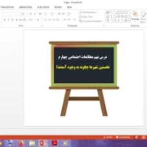 دانلود پاورپوینت نخستین شهرها چگونه به وجود آمدند درس نهم مطالعات اجتماعی پایه چهارم دبستان
